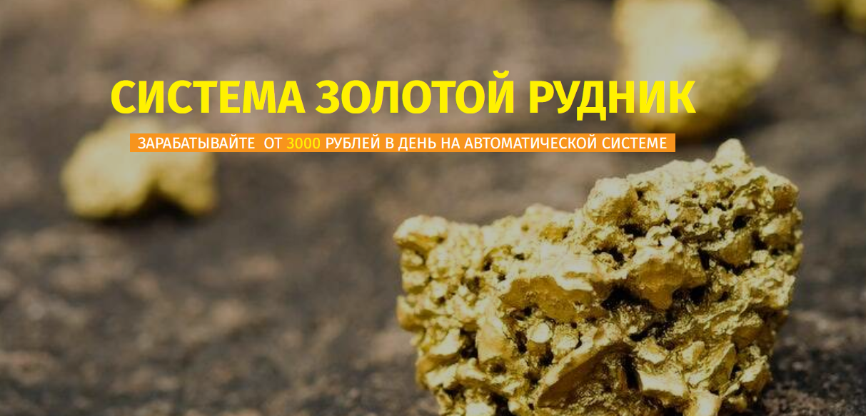 [Александр Иванов] Система Золотой рудник (2021) [_0.png